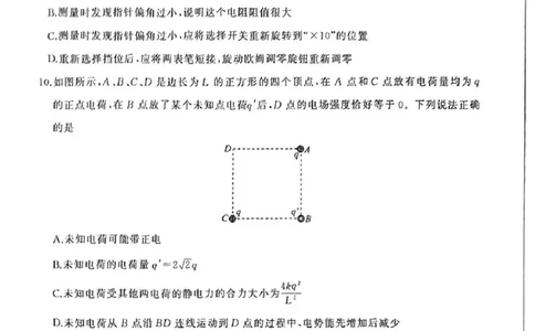 物理(1)_1多考区联考_1110百师联盟2024-2025学年高二上学期11月期中考试_百师联盟2024-2025学年高二上学期11月期中考试物理