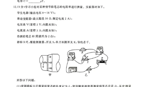 物理(1)_1多考区联考_1110百师联盟2024-2025学年高二上学期11月期中考试_百师联盟2024-2025学年高二上学期11月期中考试物理