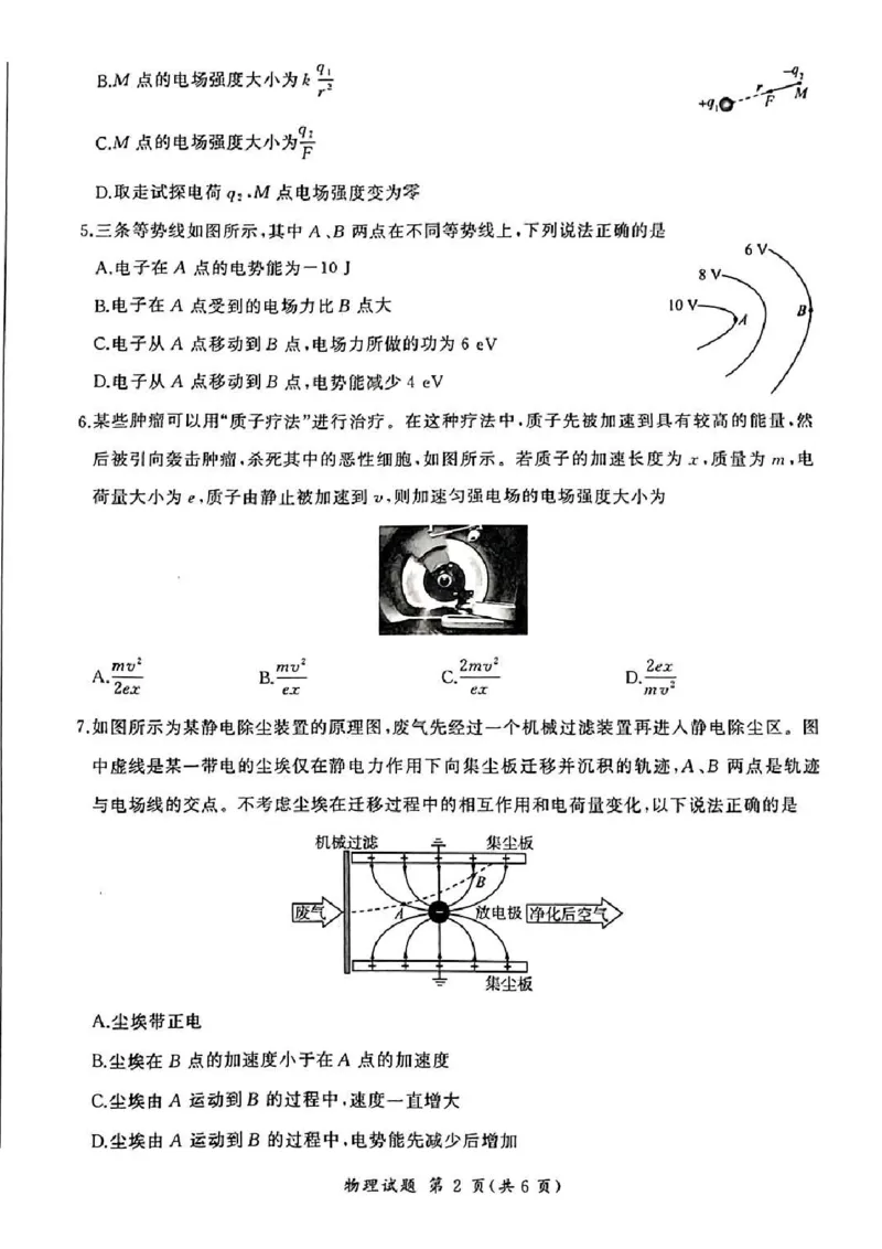 物理(1)_1多考区联考_1110百师联盟2024-2025学年高二上学期11月期中考试_百师联盟2024-2025学年高二上学期11月期中考试物理
