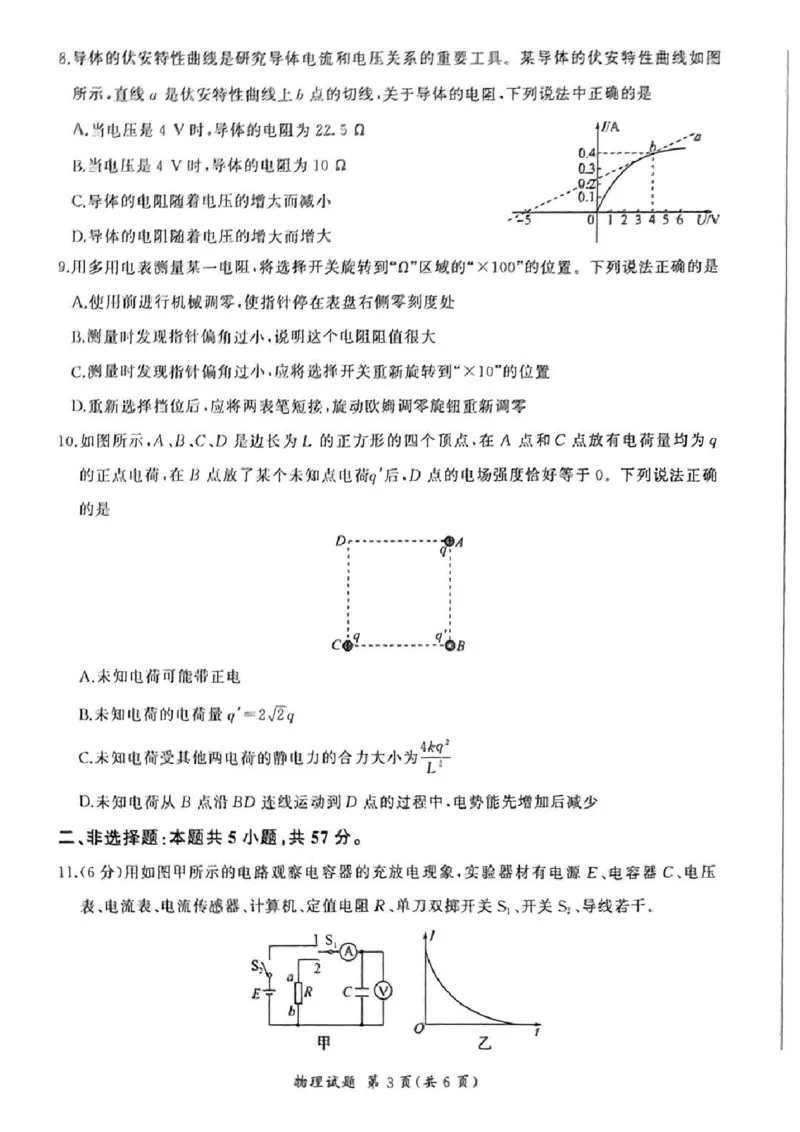 物理(1)_1多考区联考_1110百师联盟2024-2025学年高二上学期11月期中考试_百师联盟2024-2025学年高二上学期11月期中考试物理
