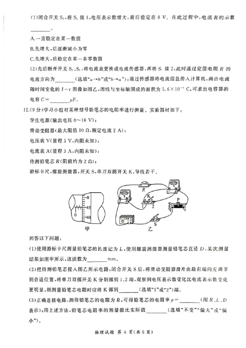 物理(1)_1多考区联考_1110百师联盟2024-2025学年高二上学期11月期中考试_百师联盟2024-2025学年高二上学期11月期中考试物理