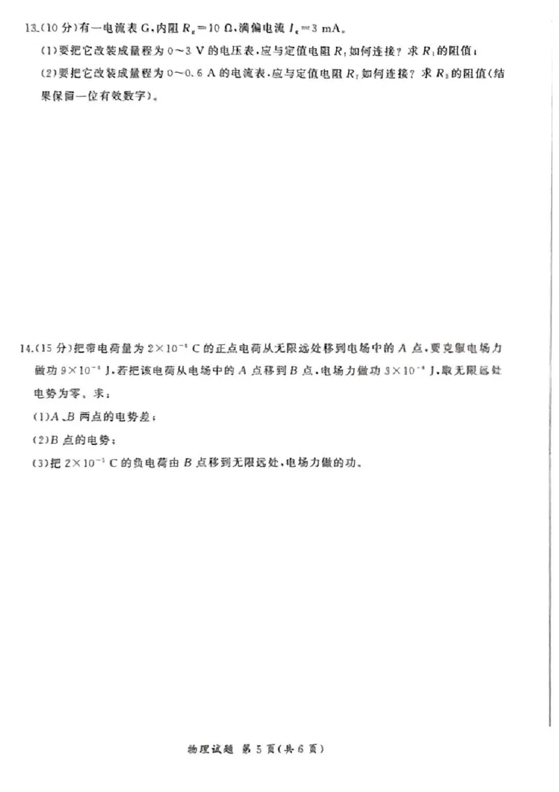 物理(1)_1多考区联考_1110百师联盟2024-2025学年高二上学期11月期中考试_百师联盟2024-2025学年高二上学期11月期中考试物理