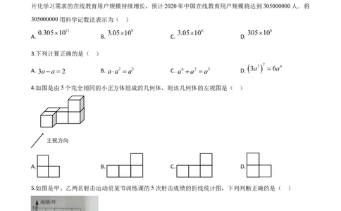精品解析：湖北省咸宁市2020年中考数学试题（原卷版）_中考真题_2.数学中考真题2015-2024年_2020全国多省多地中考数学真题126份_2020年中考真题精品解析数学（湖北咸宁卷）精编word版
