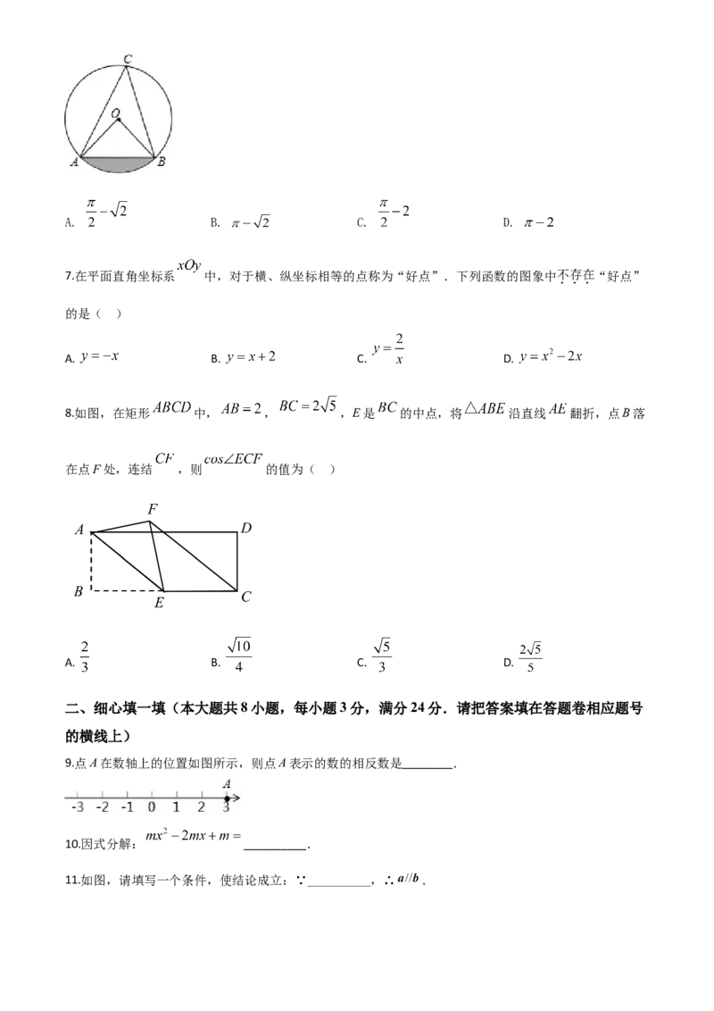 精品解析：湖北省咸宁市2020年中考数学试题（原卷版）_中考真题_2.数学中考真题2015-2024年_2020全国多省多地中考数学真题126份_2020年中考真题精品解析数学（湖北咸宁卷）精编word版