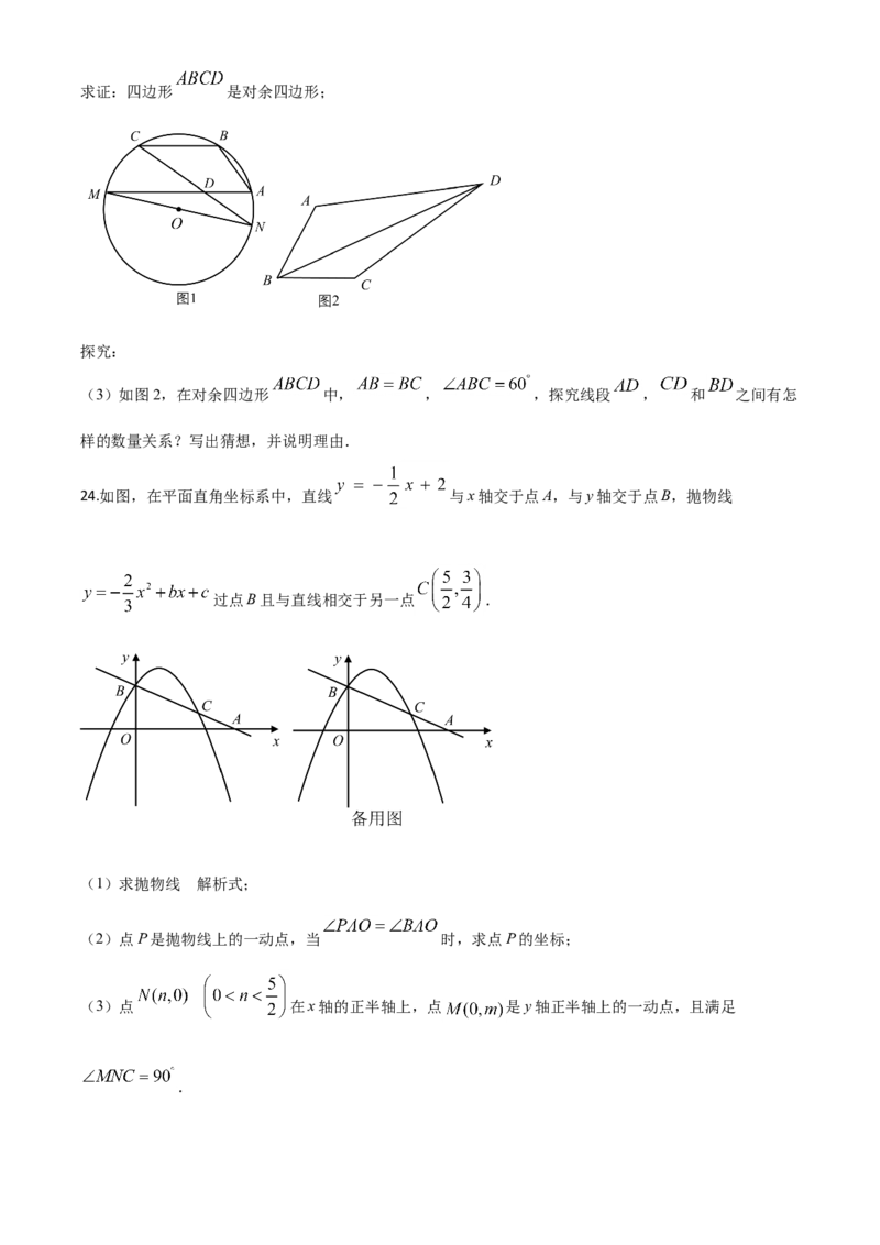 精品解析：湖北省咸宁市2020年中考数学试题（原卷版）_中考真题_2.数学中考真题2015-2024年_2020全国多省多地中考数学真题126份_2020年中考真题精品解析数学（湖北咸宁卷）精编word版
