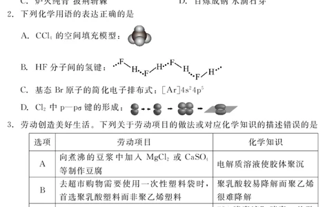 202504高三第二次调研（化学）_2025年4月_250427河北省NT20名校联合体高三年级第二次调研考试（全科）_NT20名校联合体高三年级第二次调研考试化学