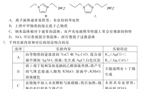 202504高三第二次调研（化学）_2025年4月_250427河北省NT20名校联合体高三年级第二次调研考试（全科）_NT20名校联合体高三年级第二次调研考试化学