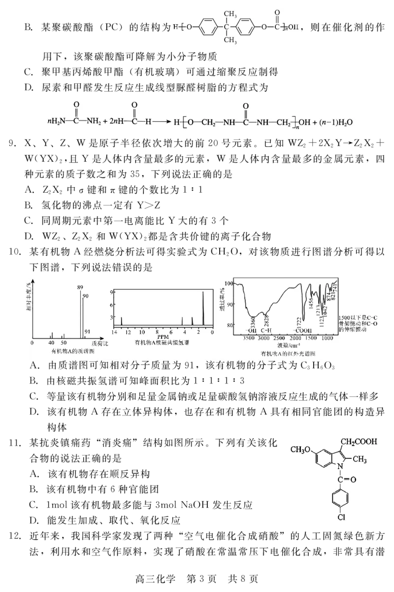 202504高三第二次调研（化学）_2025年4月_250427河北省NT20名校联合体高三年级第二次调研考试（全科）_NT20名校联合体高三年级第二次调研考试化学