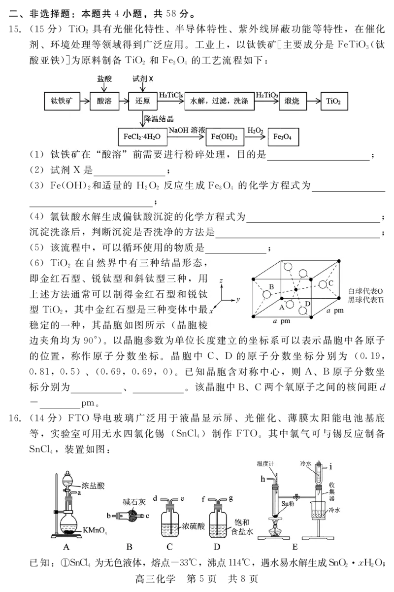 202504高三第二次调研（化学）_2025年4月_250427河北省NT20名校联合体高三年级第二次调研考试（全科）_NT20名校联合体高三年级第二次调研考试化学