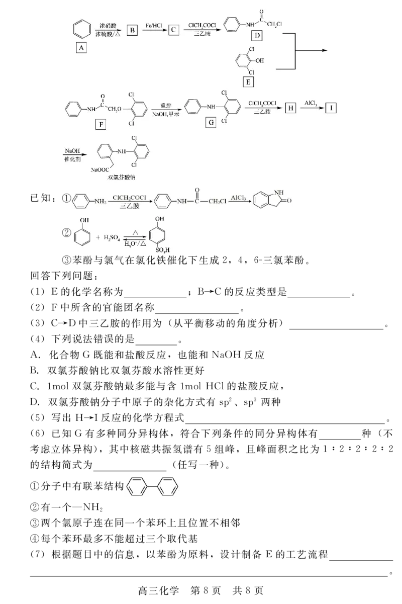 202504高三第二次调研（化学）_2025年4月_250427河北省NT20名校联合体高三年级第二次调研考试（全科）_NT20名校联合体高三年级第二次调研考试化学