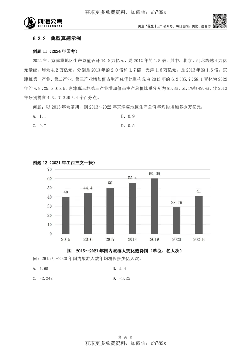 资料理论讲义四海2025下半年_2026考公资料_花生十三合集_旗舰班-国考（2026版）花生十三旗舰班（花生行测+飞扬申论）⭐⭐⭐_电子资料（讲义+题本）_上课讲义