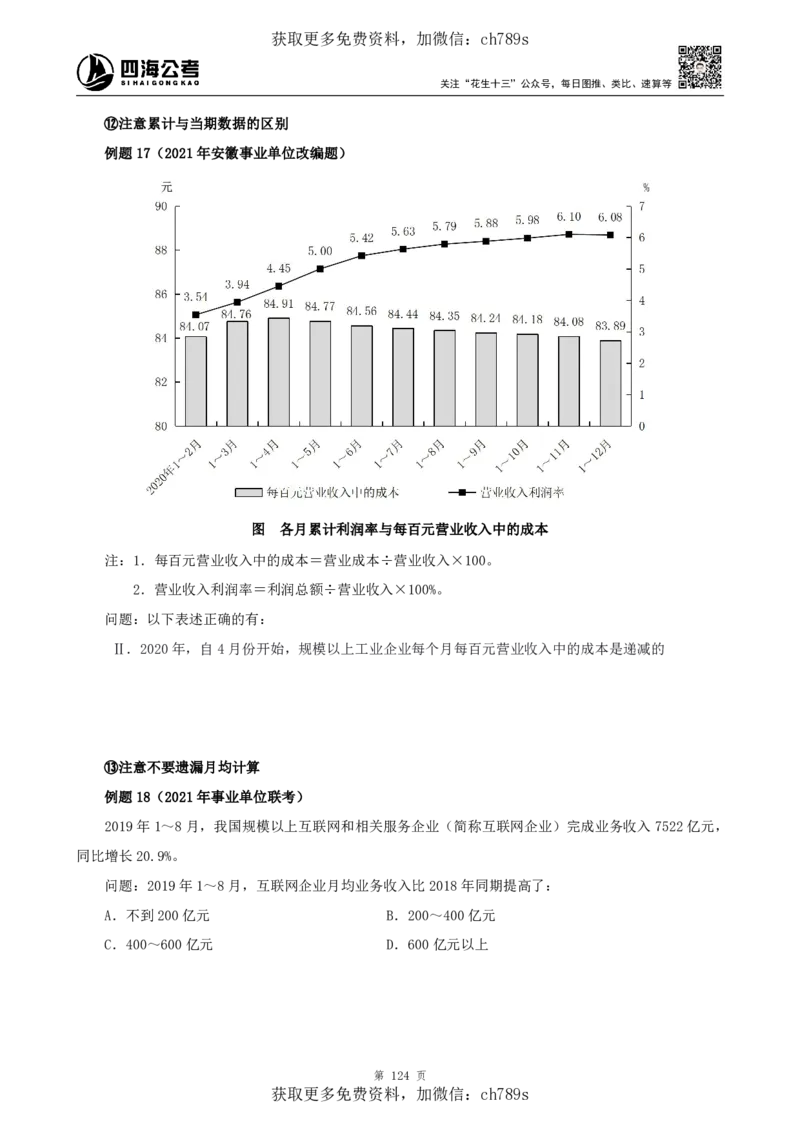 资料理论讲义四海2025下半年_2026考公资料_花生十三合集_旗舰班-国考（2026版）花生十三旗舰班（花生行测+飞扬申论）⭐⭐⭐_电子资料（讲义+题本）_上课讲义