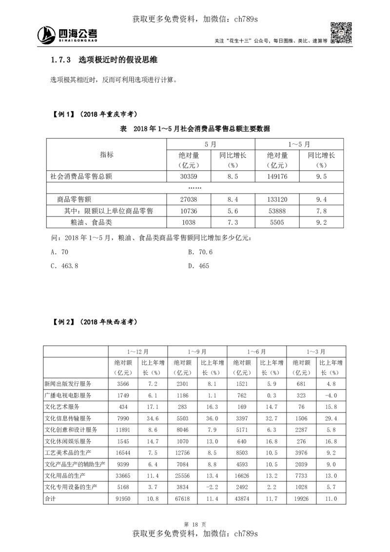 资料理论讲义四海2025下半年_2026考公资料_花生十三合集_旗舰班-国考（2026版）花生十三旗舰班（花生行测+飞扬申论）⭐⭐⭐_电子资料（讲义+题本）_上课讲义