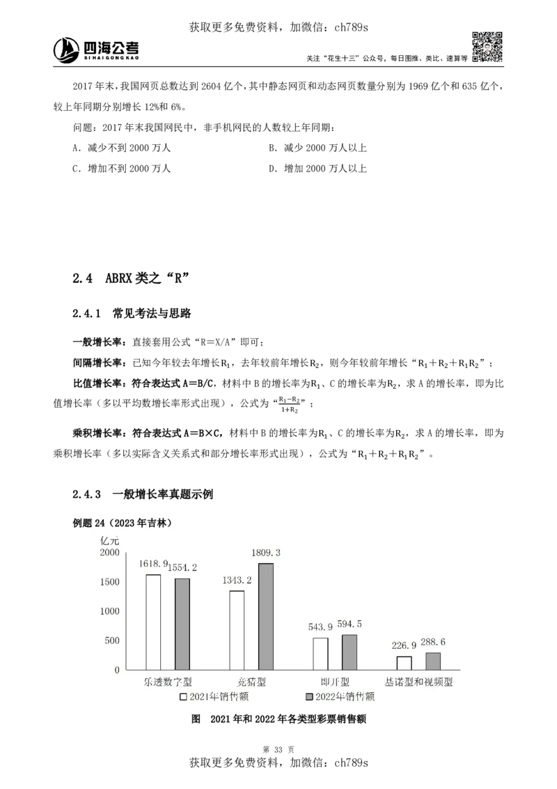 资料理论讲义四海2025下半年_2026考公资料_花生十三合集_旗舰班-国考（2026版）花生十三旗舰班（花生行测+飞扬申论）⭐⭐⭐_电子资料（讲义+题本）_上课讲义