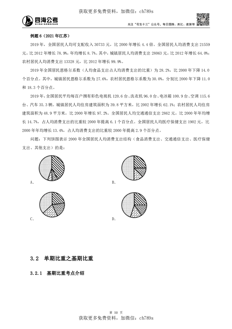 资料理论讲义四海2025下半年_2026考公资料_花生十三合集_旗舰班-国考（2026版）花生十三旗舰班（花生行测+飞扬申论）⭐⭐⭐_电子资料（讲义+题本）_上课讲义