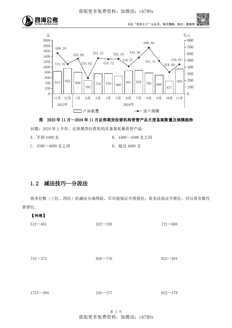 资料理论讲义四海2025下半年_2026考公资料_花生十三合集_旗舰班-国考（2026版）花生十三旗舰班（花生行测+飞扬申论）⭐⭐⭐_电子资料（讲义+题本）_上课讲义