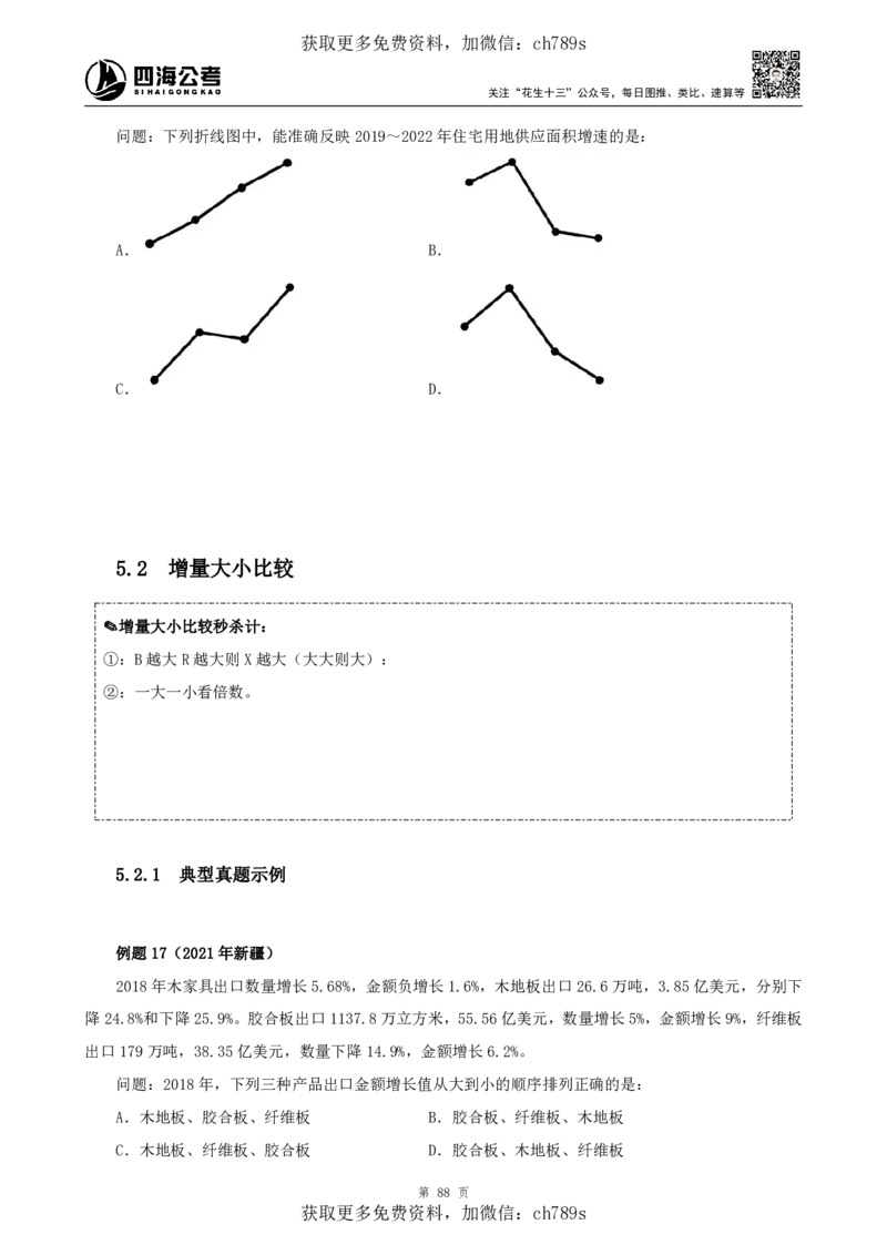 资料理论讲义四海2025下半年_2026考公资料_花生十三合集_旗舰班-国考（2026版）花生十三旗舰班（花生行测+飞扬申论）⭐⭐⭐_电子资料（讲义+题本）_上课讲义