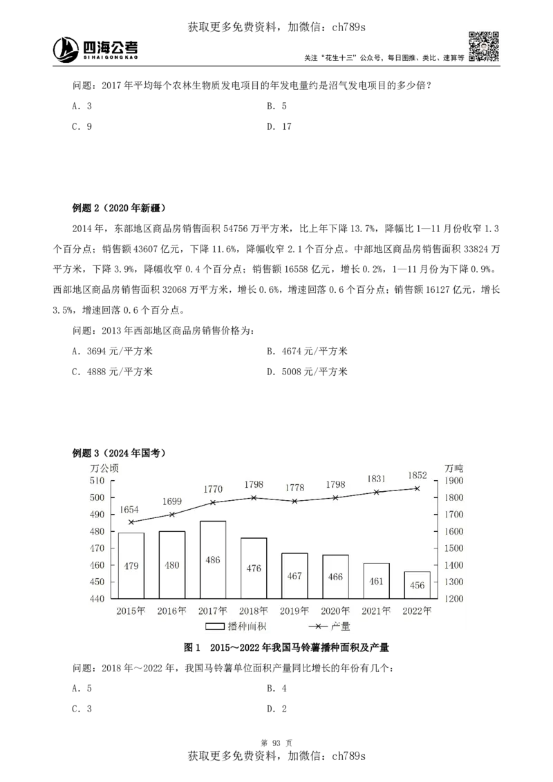 资料理论讲义四海2025下半年_2026考公资料_花生十三合集_旗舰班-国考（2026版）花生十三旗舰班（花生行测+飞扬申论）⭐⭐⭐_电子资料（讲义+题本）_上课讲义