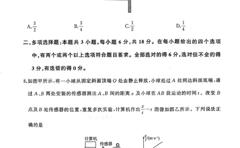 2026届百师联盟高三上学期第一次调研考试物理试题（D)_2025年10月_2510182026届百师联盟高三上学期第一次调研考试（10月）（全科）
