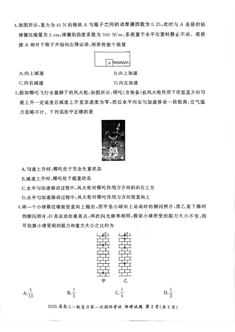 2026届百师联盟高三上学期第一次调研考试物理试题（D)_2025年10月_2510182026届百师联盟高三上学期第一次调研考试（10月）（全科）