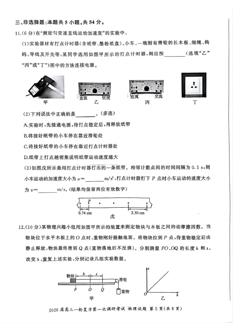 2026届百师联盟高三上学期第一次调研考试物理试题（D)_2025年10月_2510182026届百师联盟高三上学期第一次调研考试（10月）（全科）