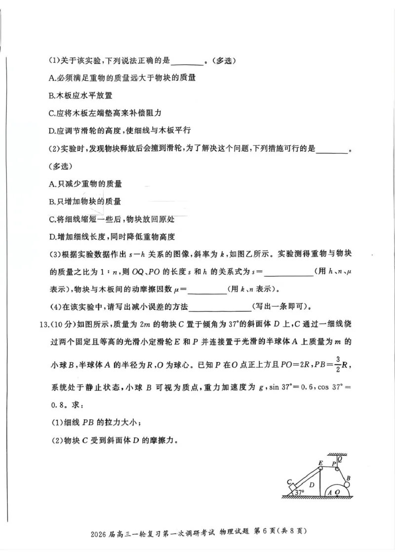 2026届百师联盟高三上学期第一次调研考试物理试题（D)_2025年10月_2510182026届百师联盟高三上学期第一次调研考试（10月）（全科）