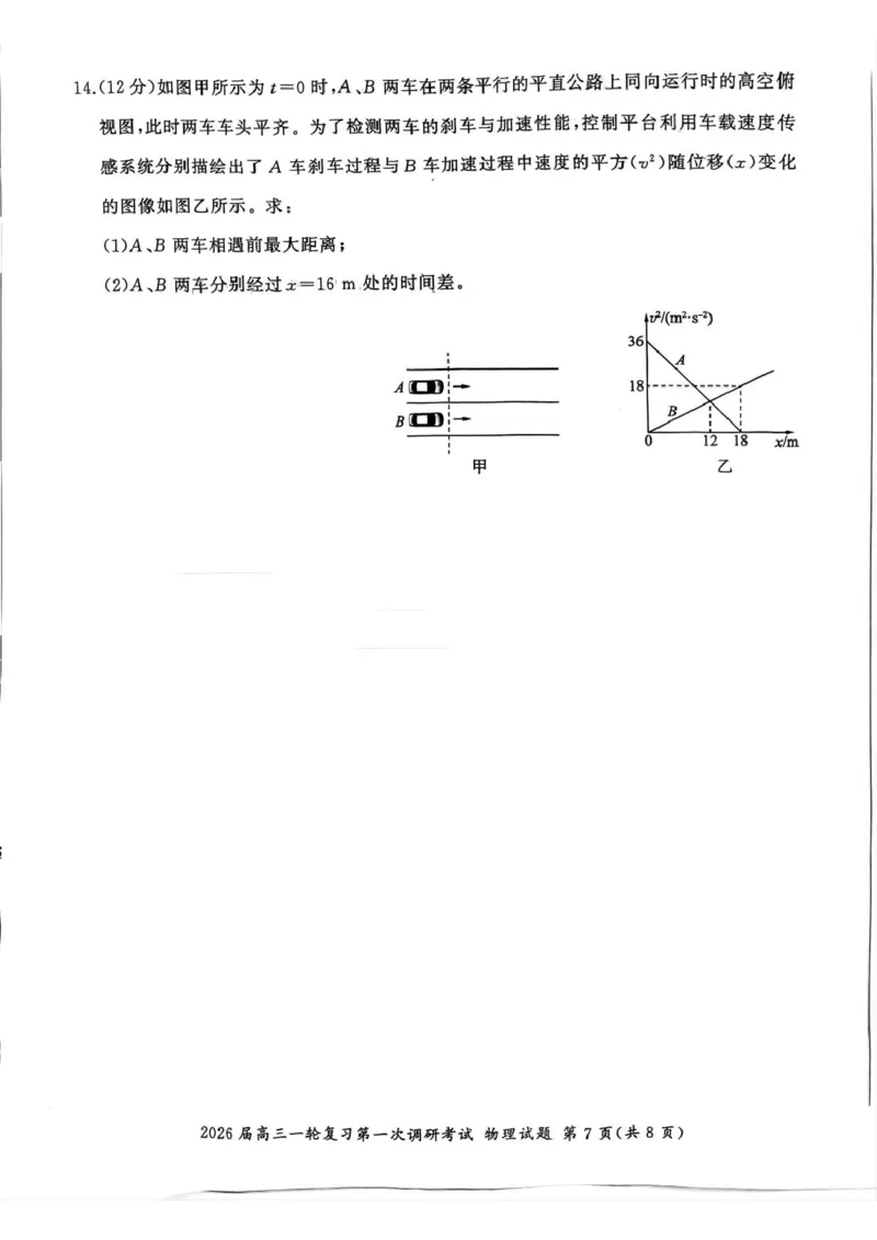 2026届百师联盟高三上学期第一次调研考试物理试题（D)_2025年10月_2510182026届百师联盟高三上学期第一次调研考试（10月）（全科）