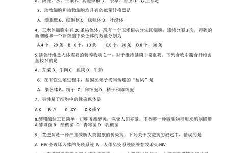 试题_中考真题_8.生物中考真题2015-2024年_2021中考生物真题64份_2021甘肃_2021年甘肃省天水市中考生物真题（Word有答案）_2021年甘肃省天水市中考生物真题（Word有答案）