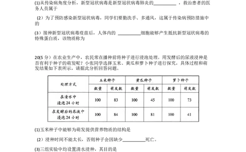 试题_中考真题_8.生物中考真题2015-2024年_2021中考生物真题64份_2021甘肃_2021年甘肃省天水市中考生物真题（Word有答案）_2021年甘肃省天水市中考生物真题（Word有答案）