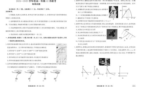 物理_1多考区联考试卷_1222衡水金卷&middot;2024-2025学年度高一年级12月联考_物理