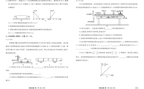 物理_1多考区联考试卷_1222衡水金卷&middot;2024-2025学年度高一年级12月联考_物理