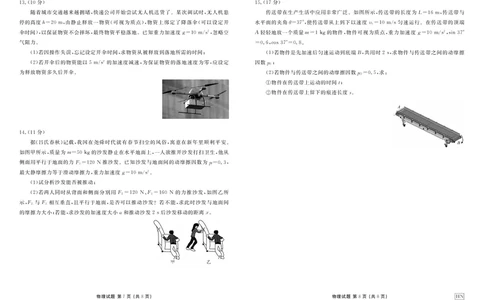 物理_1多考区联考试卷_1222衡水金卷&middot;2024-2025学年度高一年级12月联考_物理