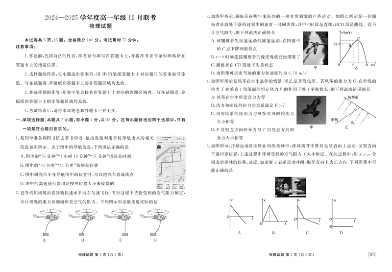 物理_1多考区联考试卷_1222衡水金卷&middot;2024-2025学年度高一年级12月联考_物理