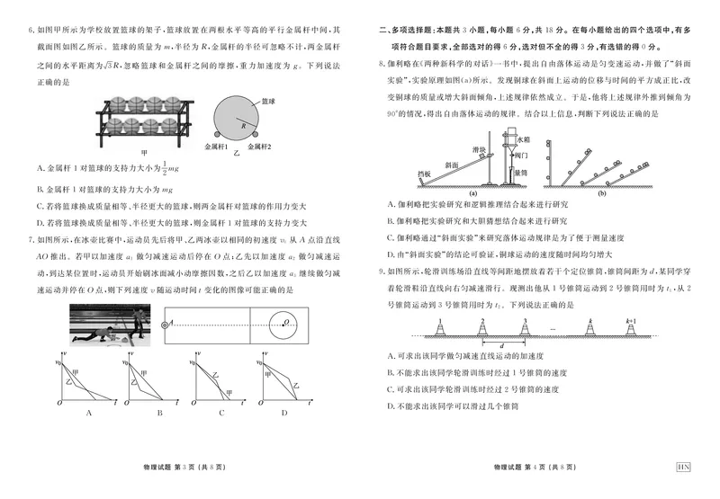 物理_1多考区联考试卷_1222衡水金卷&middot;2024-2025学年度高一年级12月联考_物理