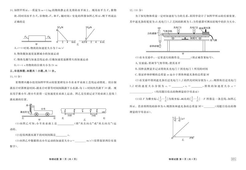 物理_1多考区联考试卷_1222衡水金卷&middot;2024-2025学年度高一年级12月联考_物理