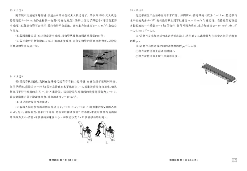 物理_1多考区联考试卷_1222衡水金卷&middot;2024-2025学年度高一年级12月联考_物理