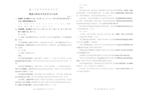历史答案_2025年2月_250211山东省潍坊市2025届高三诊断性调研监测考试（2月开年考）（全科）_山东省潍坊市2025届高三诊断性调研监测考试（2月开年考）历史