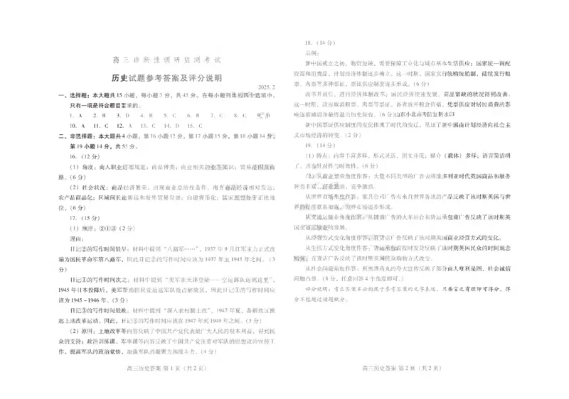 历史答案_2025年2月_250211山东省潍坊市2025届高三诊断性调研监测考试（2月开年考）（全科）_山东省潍坊市2025届高三诊断性调研监测考试（2月开年考）历史