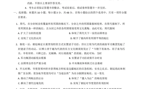 2025届广东省广州市高三下学期考前冲刺训练（一）历史试题（含答案）_2025年5月_2505172025届广州市普通高中毕业班冲刺题（一）（二）（三）