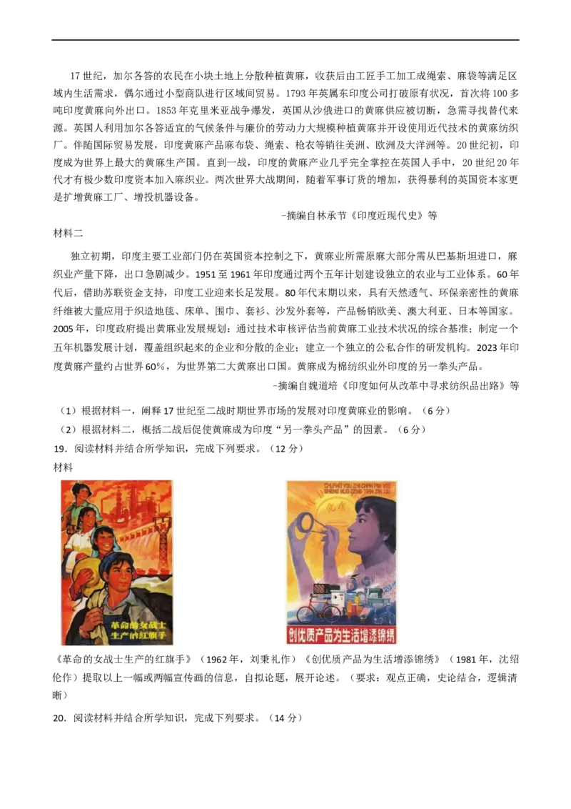 2025届广东省广州市高三下学期考前冲刺训练（一）历史试题（含答案）_2025年5月_2505172025届广州市普通高中毕业班冲刺题（一）（二）（三）