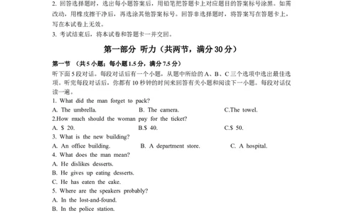 高三英语第二次月考试题_2024届山东省菏泽外国语学校高三上学期第二次月考试题_山东省菏泽外国语学校2024届高三上学期第二次月考试题英语