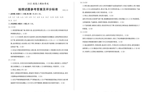 2025二调地理答案_2025年3月_250319山东省枣庄市2025届高三模拟考试（枣庄二调）（全科）_山东省枣庄市2025届高三模拟考试（枣庄二调）地理试题（A卷）