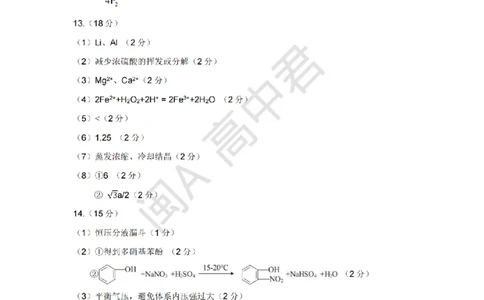 2025年2月福州高三二检化学答案_2025年2月_250209福州市2024-2025学年高三第二次质量检测（全科）_化学