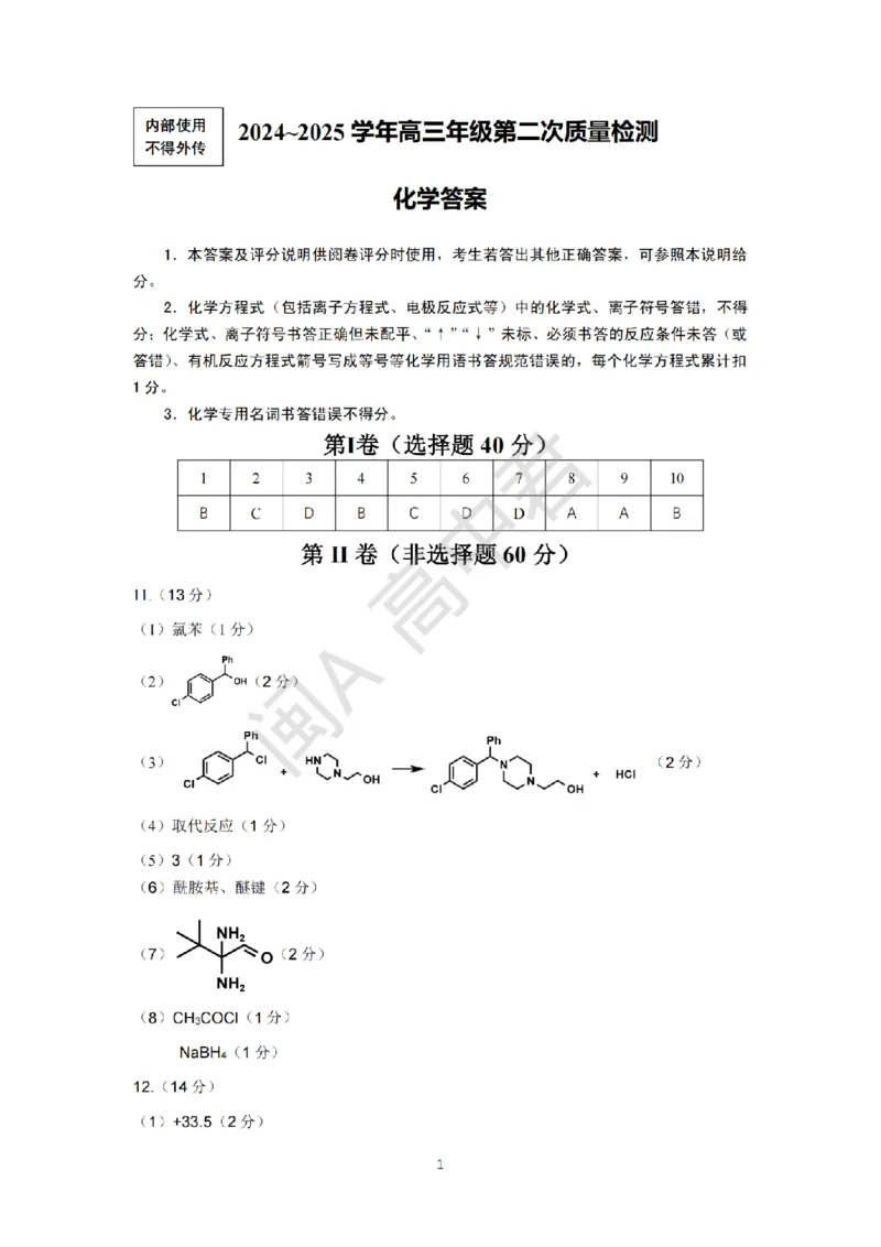 2025年2月福州高三二检化学答案_2025年2月_250209福州市2024-2025学年高三第二次质量检测（全科）_化学