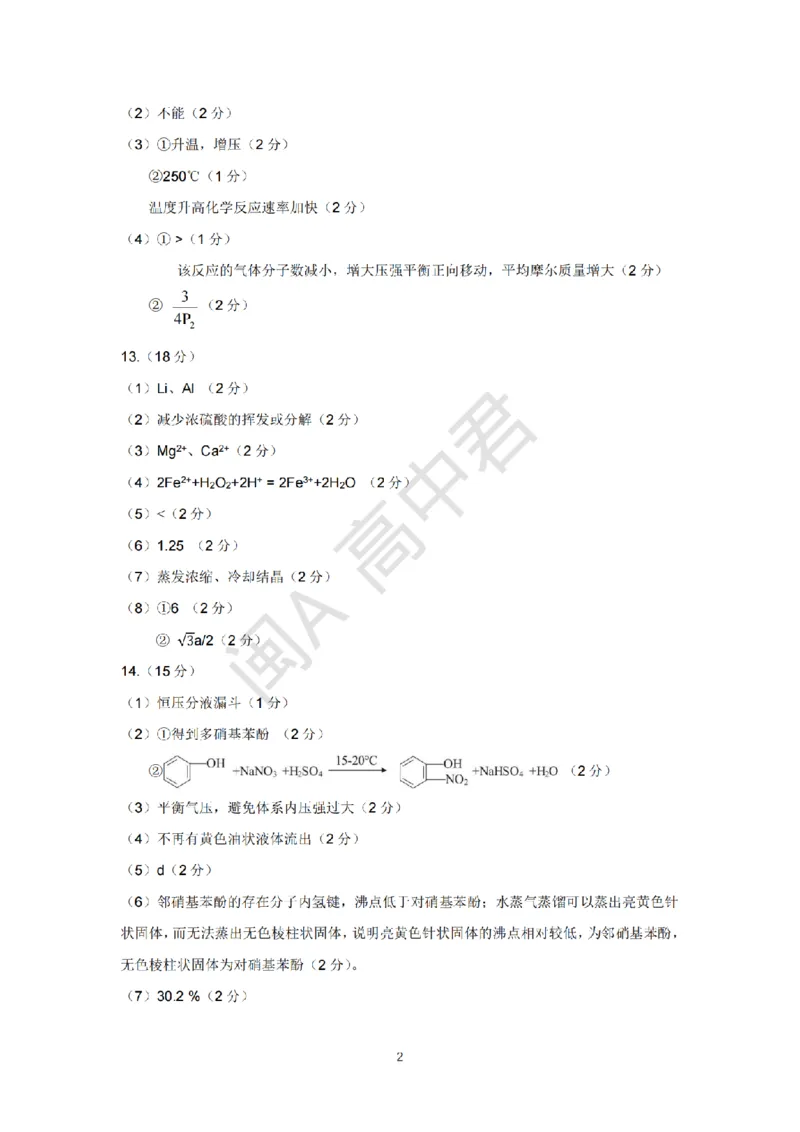 2025年2月福州高三二检化学答案_2025年2月_250209福州市2024-2025学年高三第二次质量检测（全科）_化学