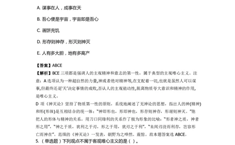 《马克思主义哲学》特训题库　哲学的派别_2026考公资料_（49）政治理论合集_政治理论合集_2025国考新增课程政治理论部分_政治理论常识_政治理论版块_1.政治题库+解析