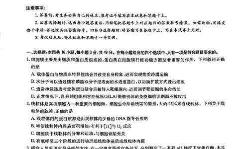 华大新高考联盟2025届高三4月教学质量测评生物_2025年4月_250428湖北省华大新高考联盟2025届高三4月教学质量测评（全科）_华大新高考联盟2025届高三4月教学质量测评生物