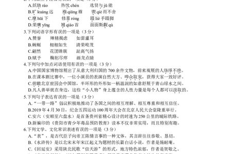 贵阳市2019年中考语文试卷及答案_中考真题_1.语文中考真题2015-2024年_地区卷_贵州省_贵阳语文08-21