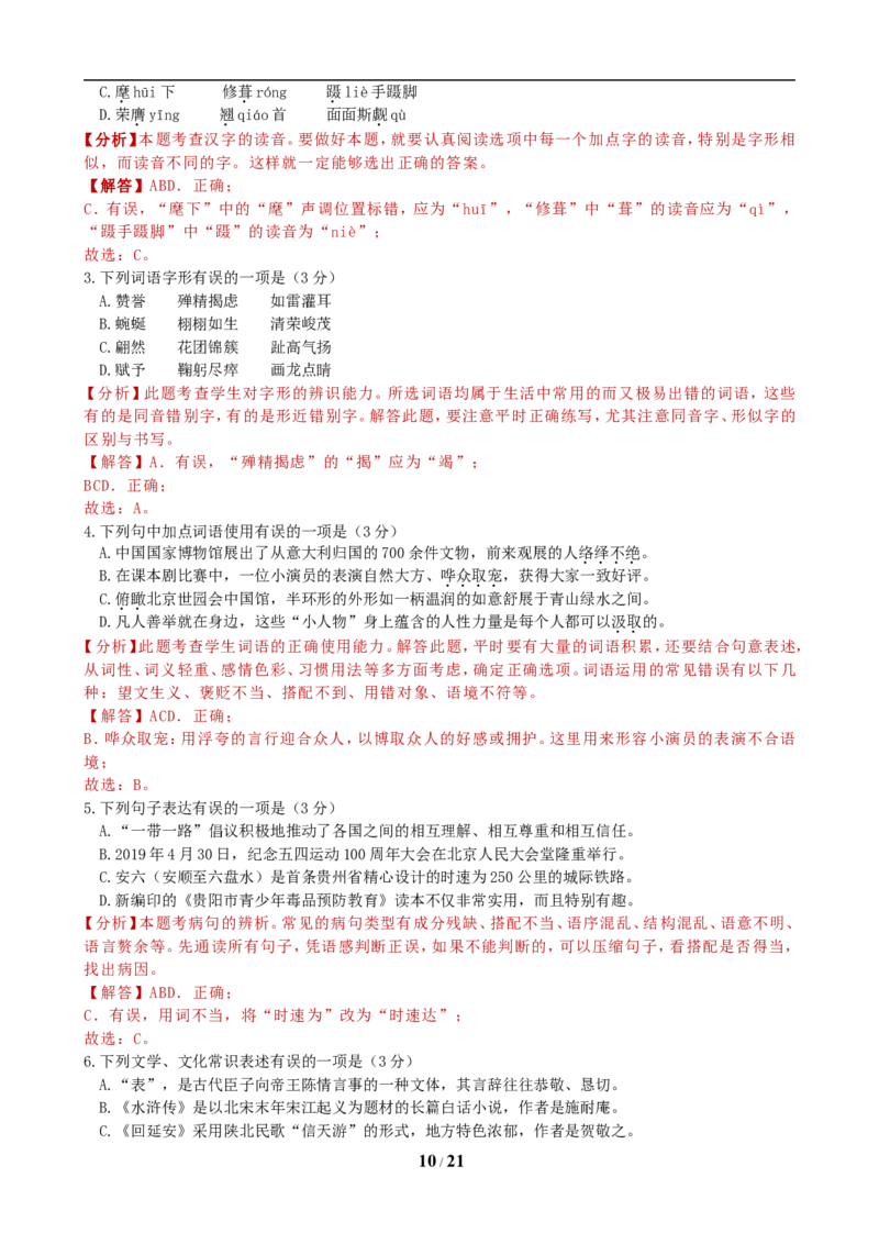 贵阳市2019年中考语文试卷及答案_中考真题_1.语文中考真题2015-2024年_地区卷_贵州省_贵阳语文08-21