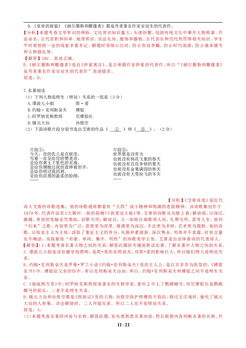 贵阳市2019年中考语文试卷及答案_中考真题_1.语文中考真题2015-2024年_地区卷_贵州省_贵阳语文08-21